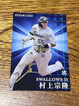Amazon.co.jp: プロ野球チップス2023 第二弾 村上宗隆 金箔